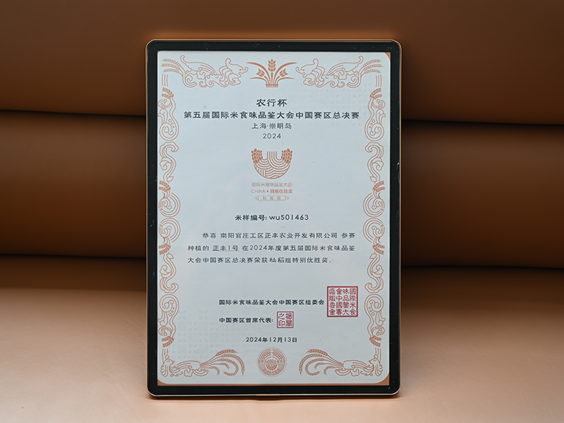 米食味國際(中國賽區(qū))特別優(yōu)勝獎(jiǎng)證書 米食味國際(中國賽區(qū))特別優(yōu)勝獎(jiǎng)證書