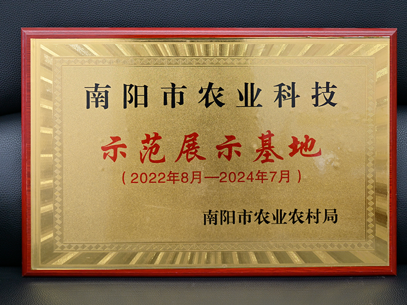 示范展示基地 示范展示基地