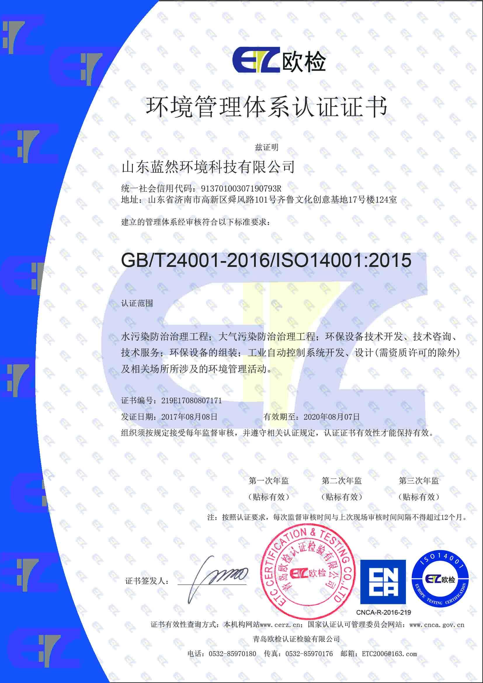 环境管理体系认证证书-中 环境管理体系认证证书-中