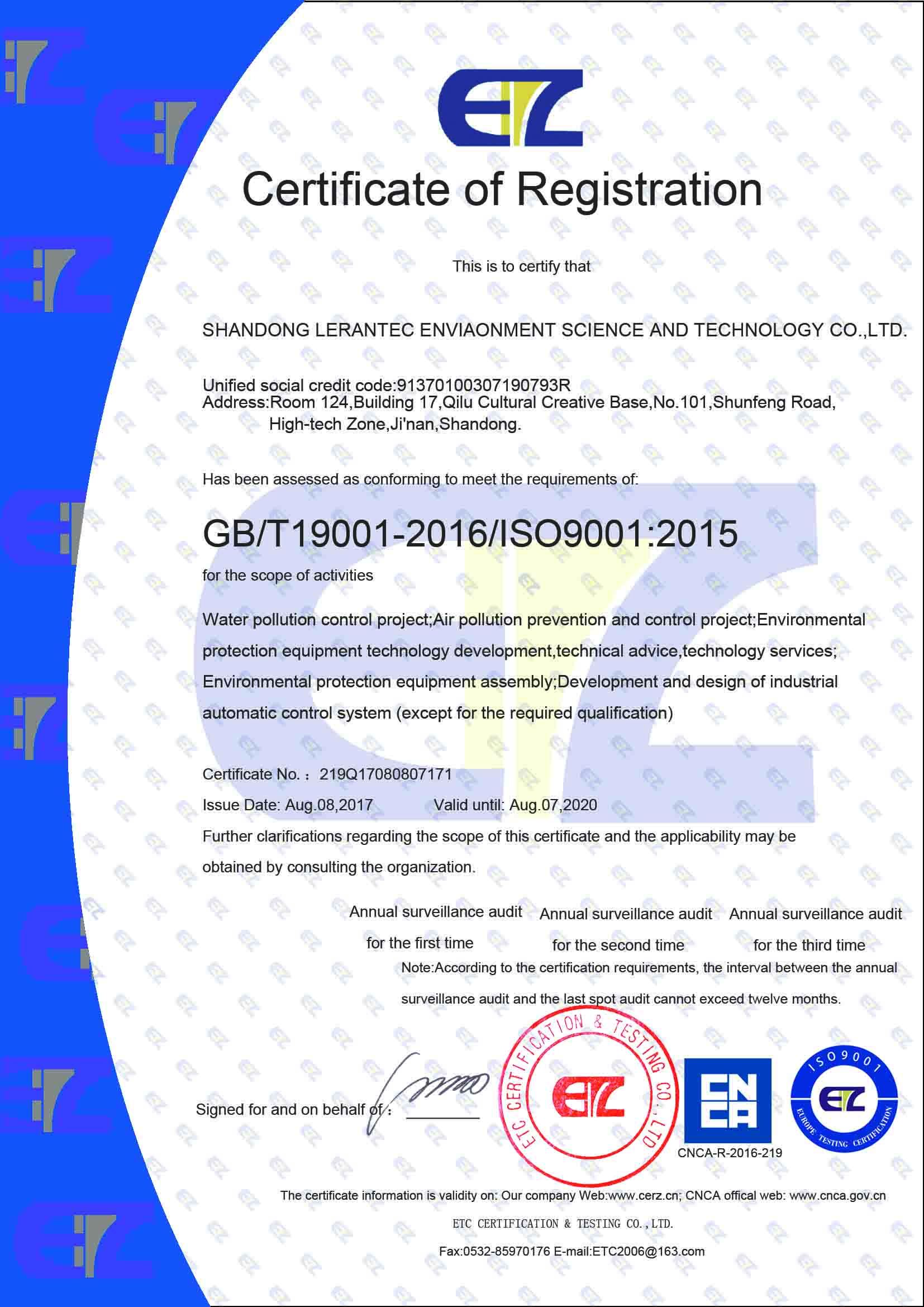 质量管理体系认证证书-英