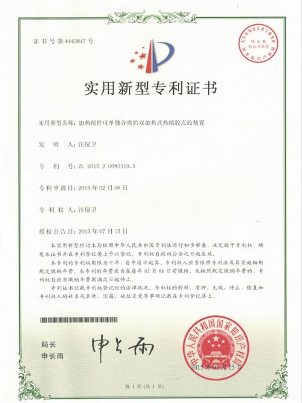 专利证书1