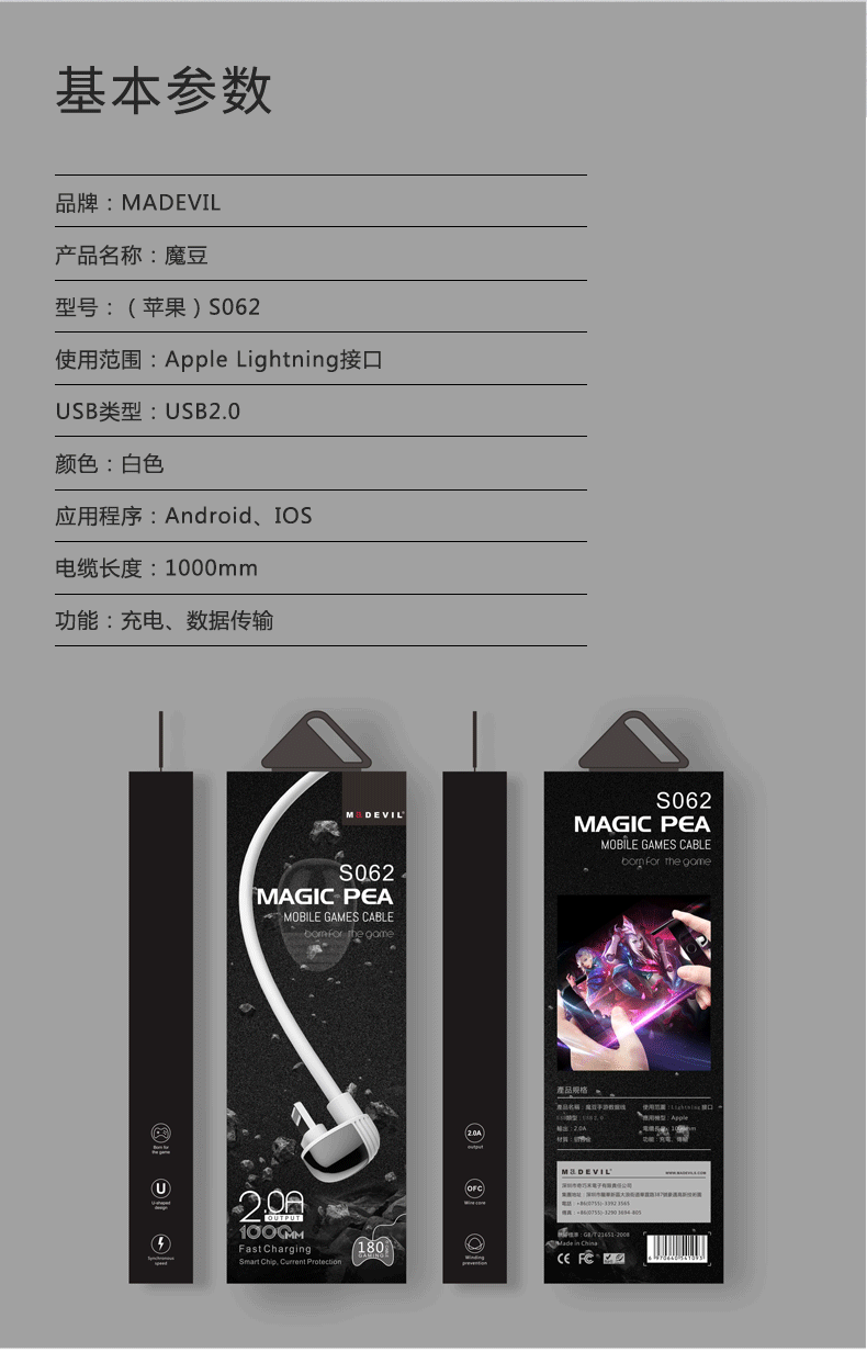 魔豆数据线