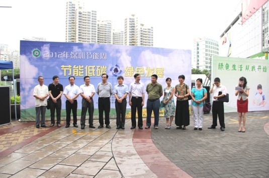 2012 Shenzhen Energy Conservation Publicity Week