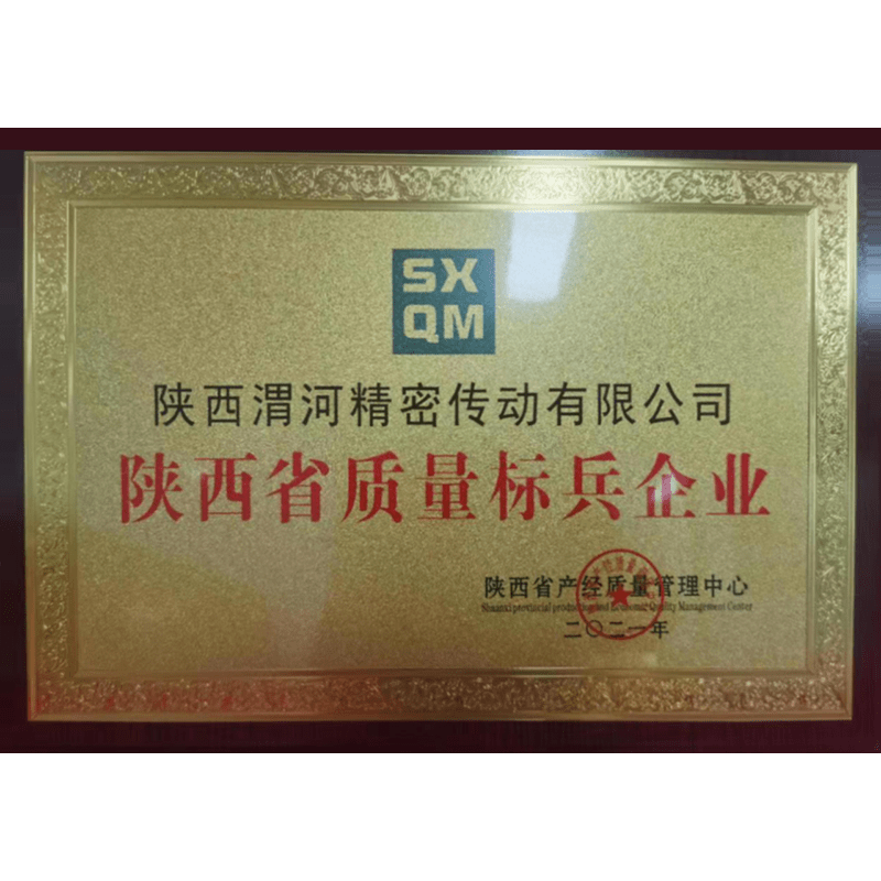 陕西省质量标兵企业