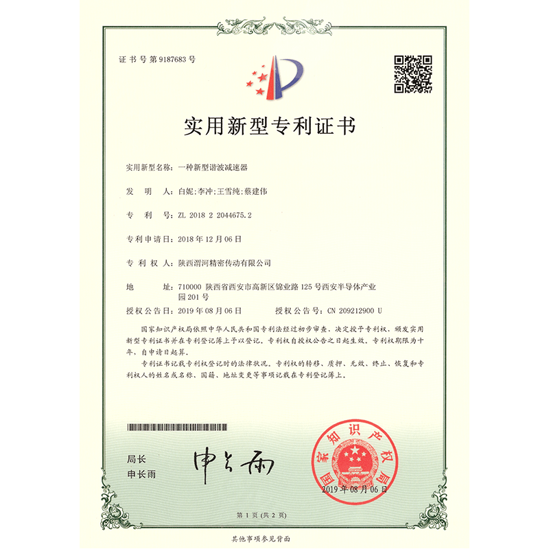 实用新型专利证书