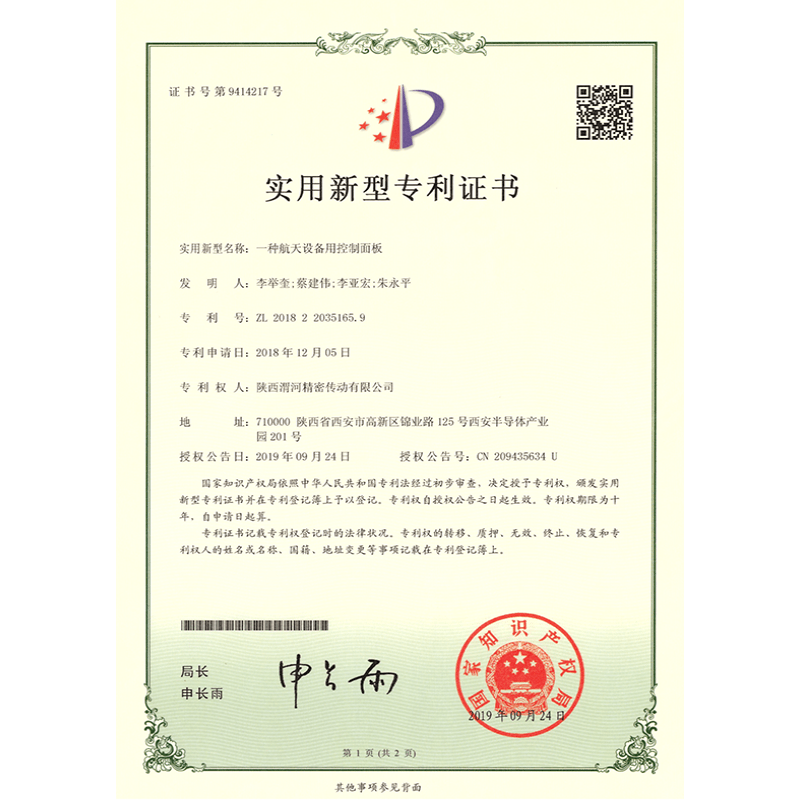 实用新型专利证书