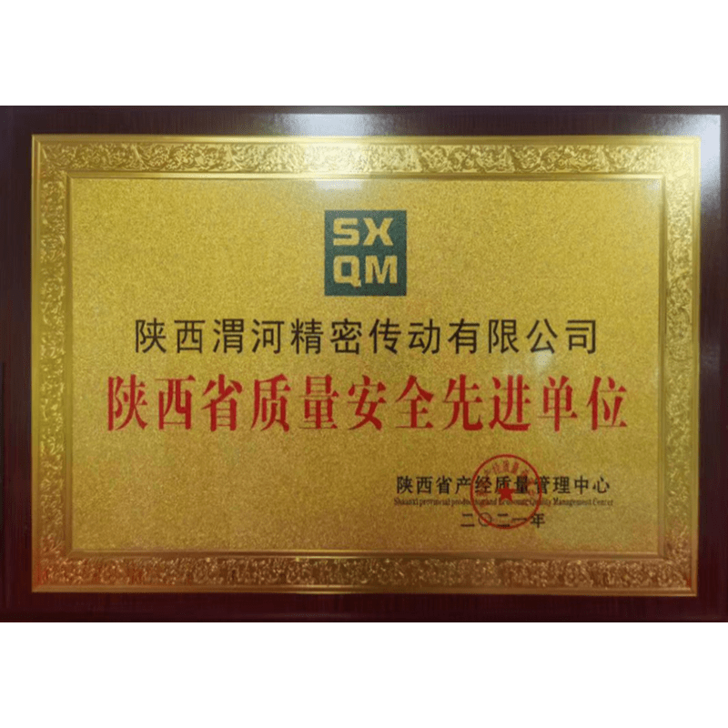 陕西省质量安全先进单位