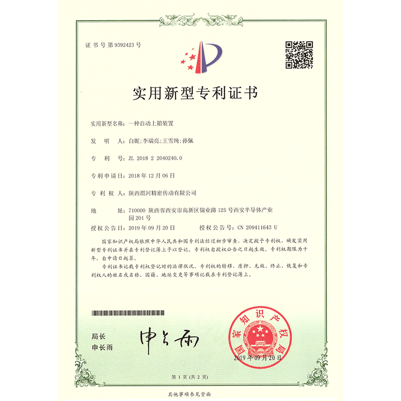 实用新型专利证书
