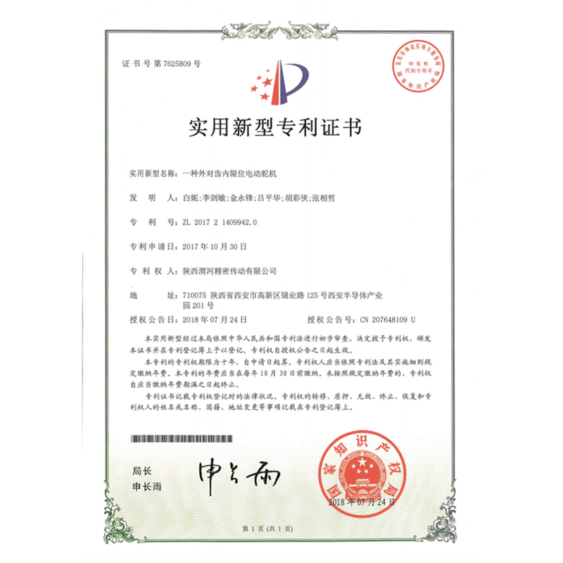 实用新型专利证书
