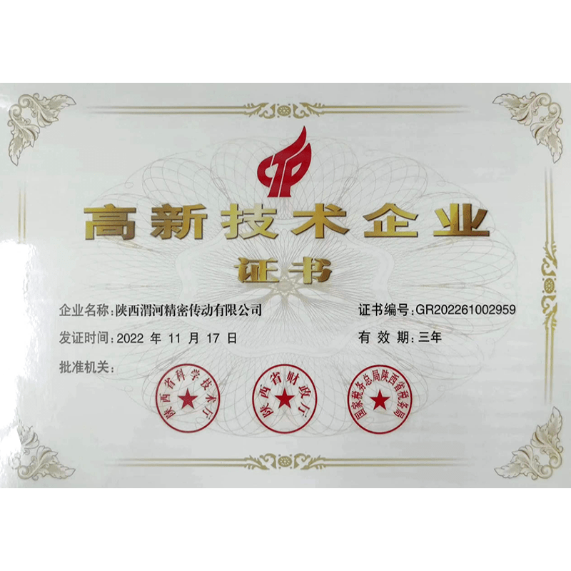 高新技术企业证书