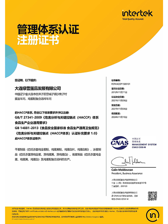 HACCP 管理体系认证