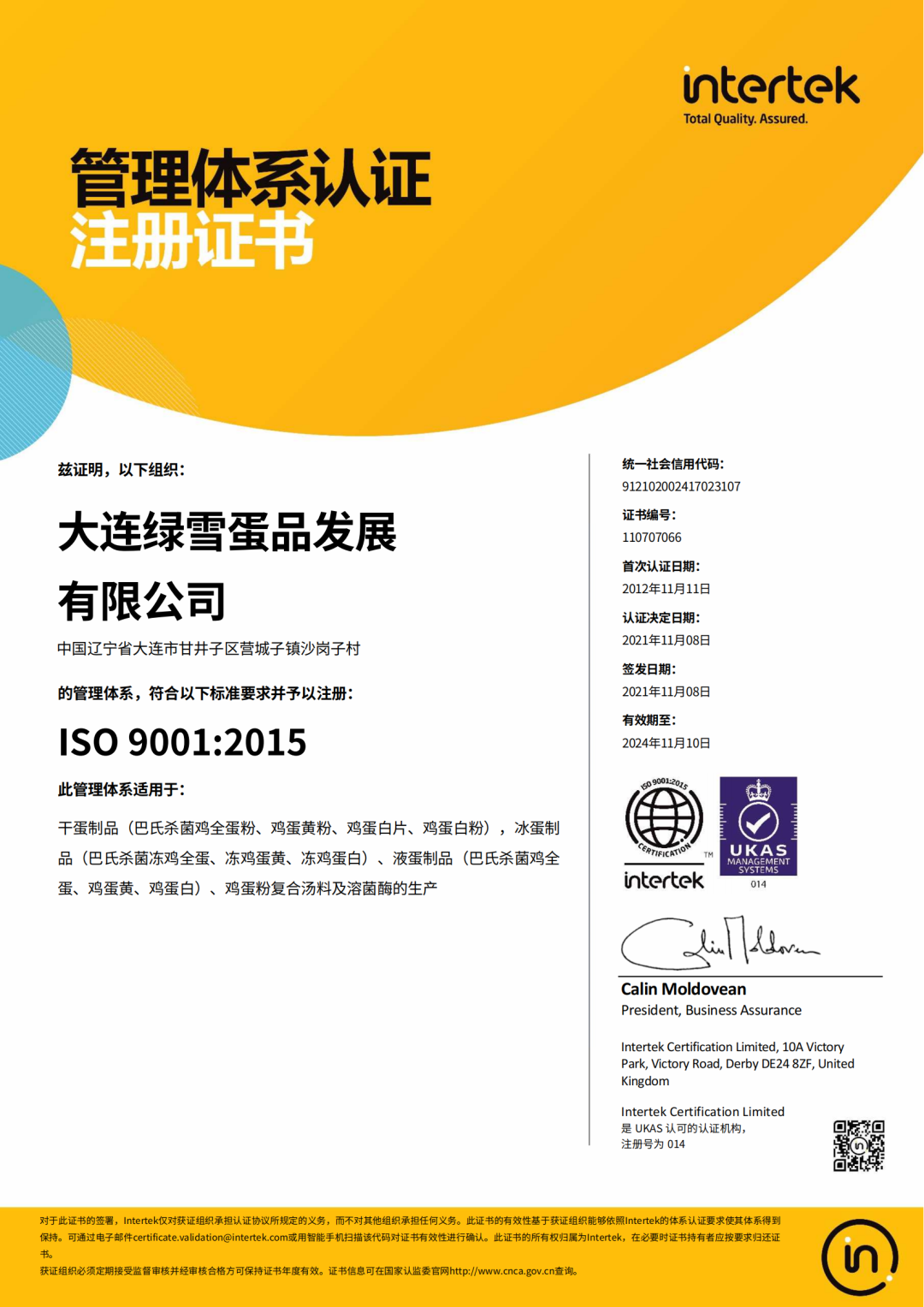 ISO 管理体系认证