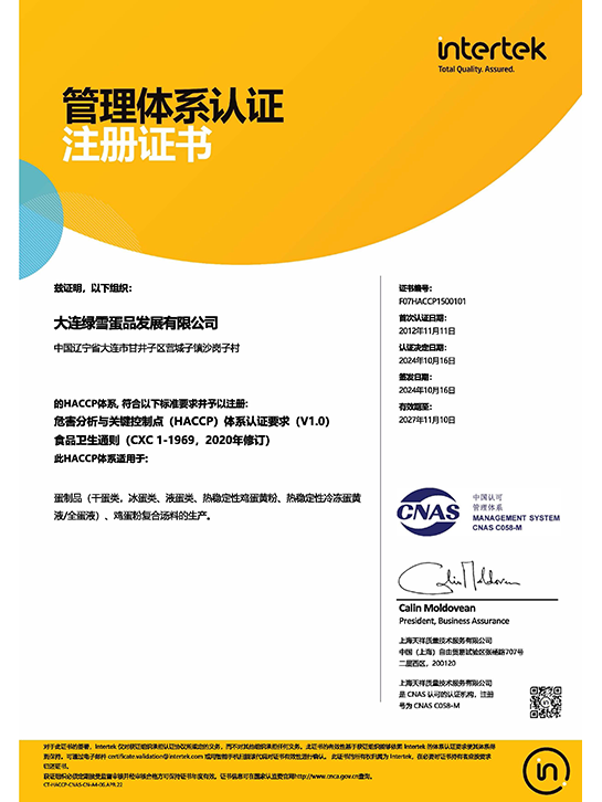 HACCP 管理體系認(rèn)證