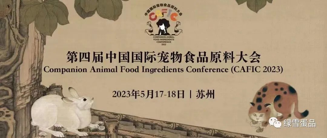 The 4th China International Pet Food Raw material Conference | Dalian Green Snow Egg products Development Co., Ltd.