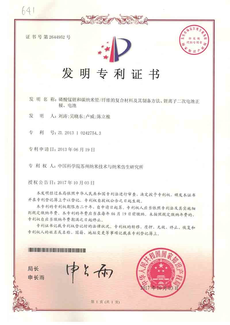 发明专利证书