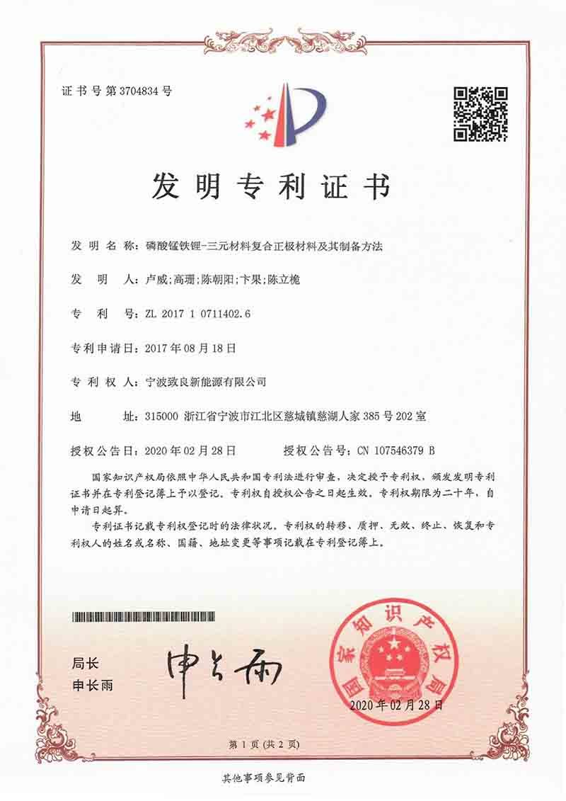 发明专利证书