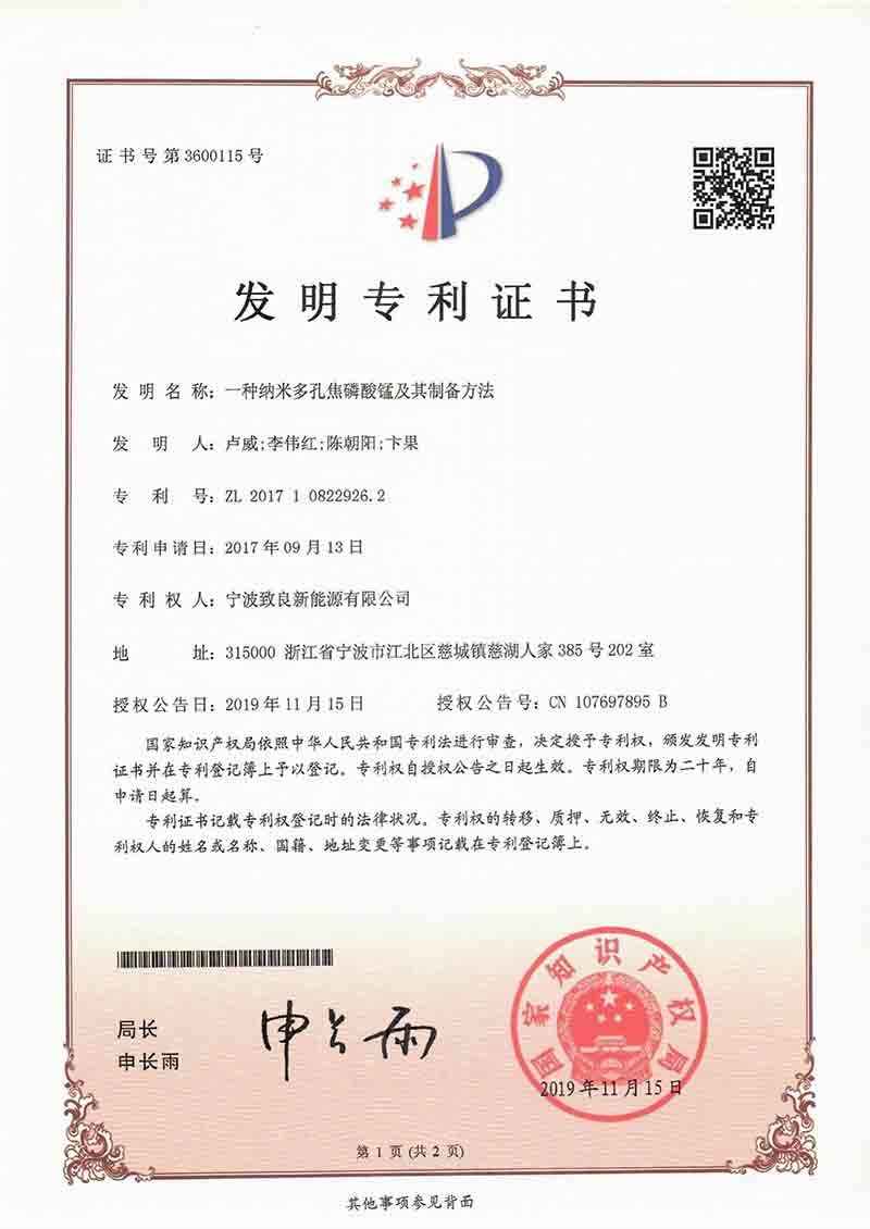 发明专利证书