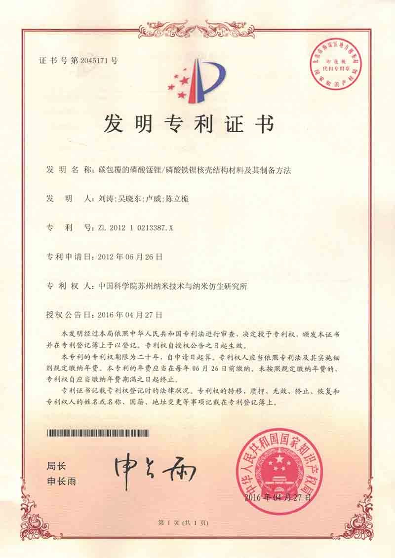 发明专利证书