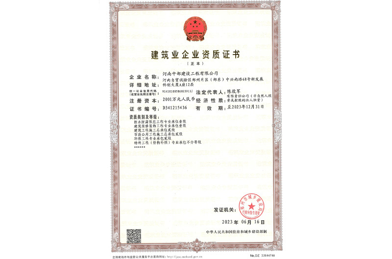 建筑企业资质证书