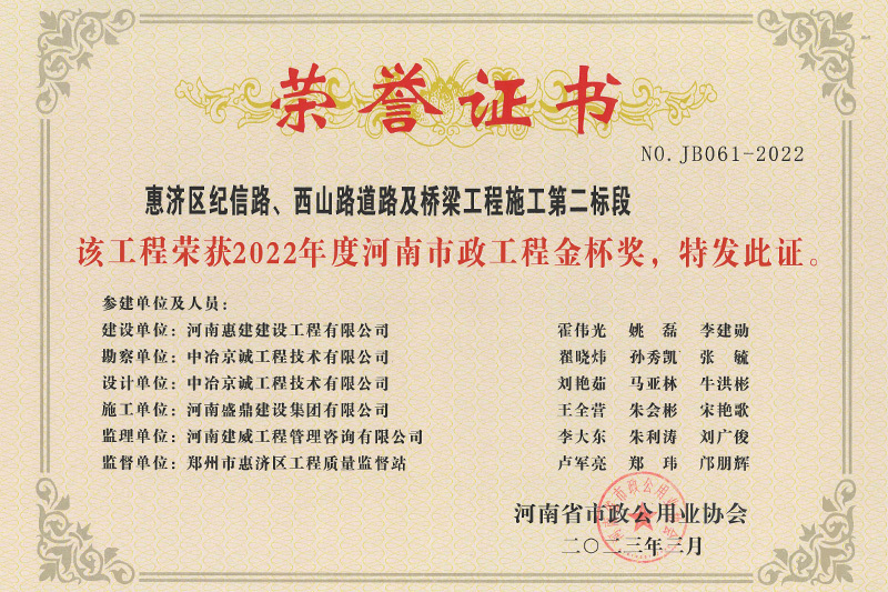 西山路桥梁河南省市政工程金杯奖
