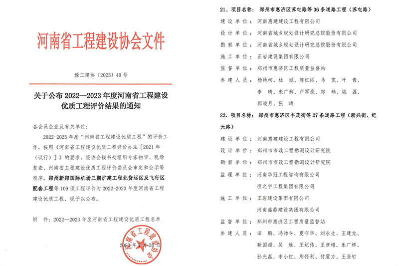 河南省工程建设优质工程