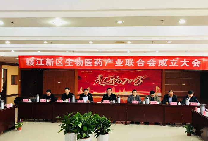 赣江新区生物医药产业联合会成立大会举行