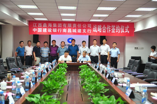 桑海集团与建行南昌城建支行签署金融战略合作协议