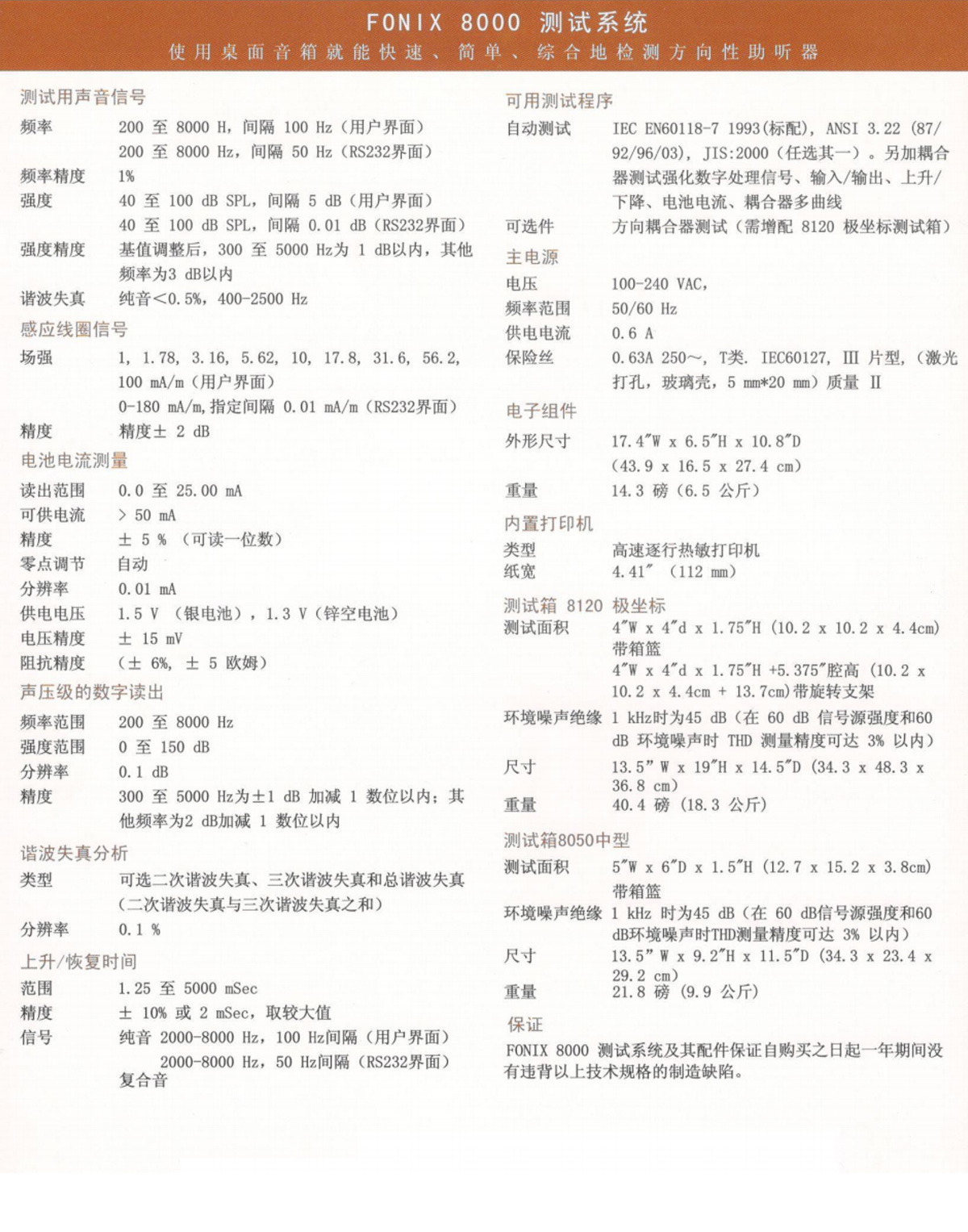 助聽器測試系統(tǒng)