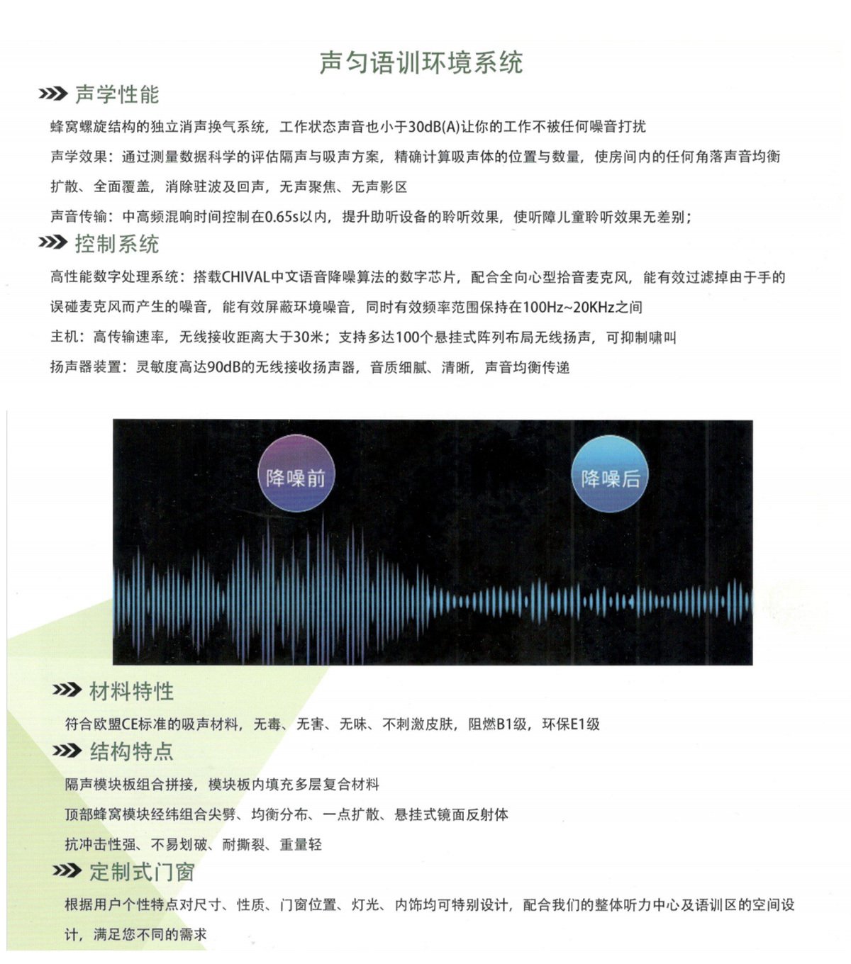 聲勻語(yǔ)訓(xùn)環(huán)境系統(tǒng)