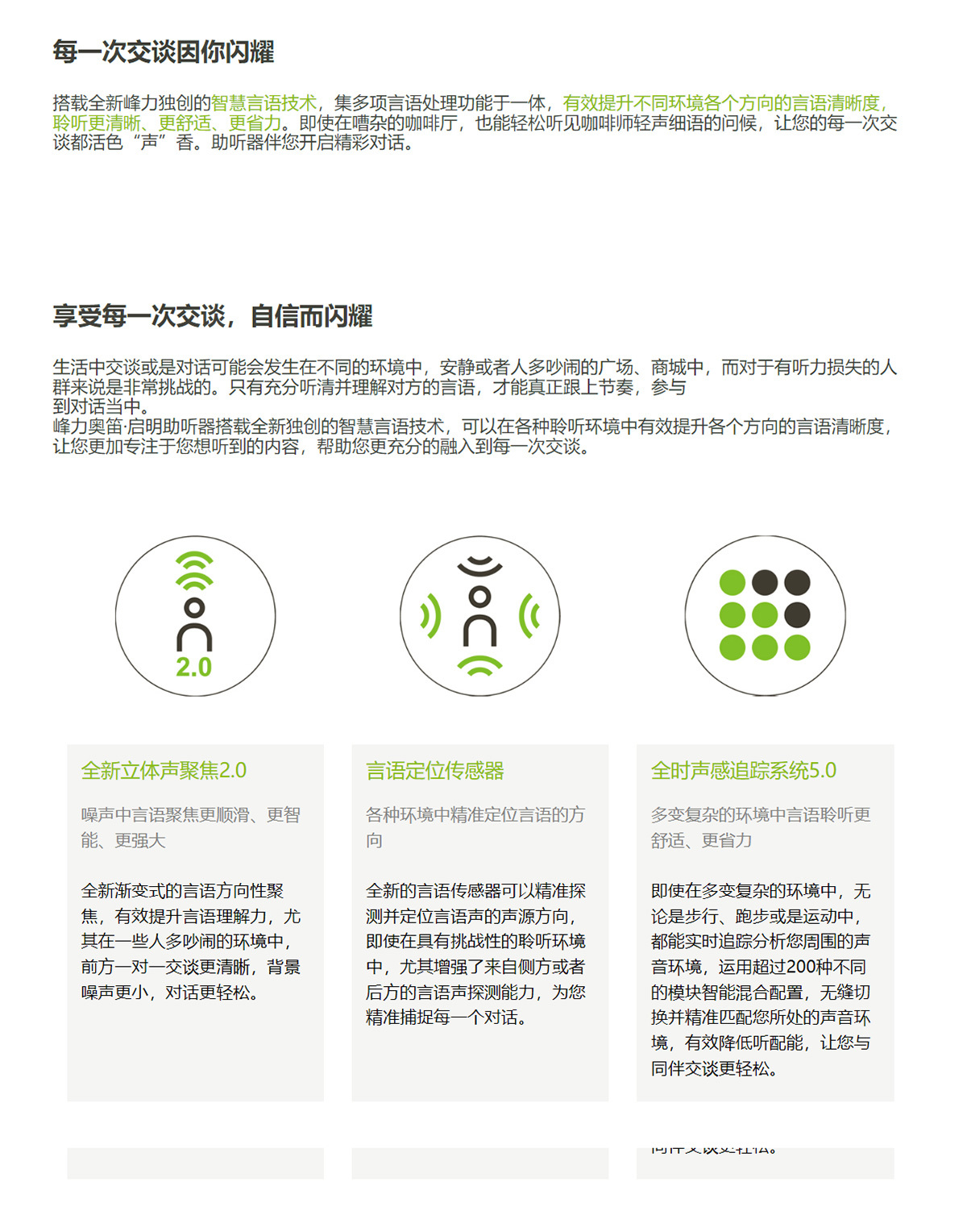 峰力啟明平臺(tái)