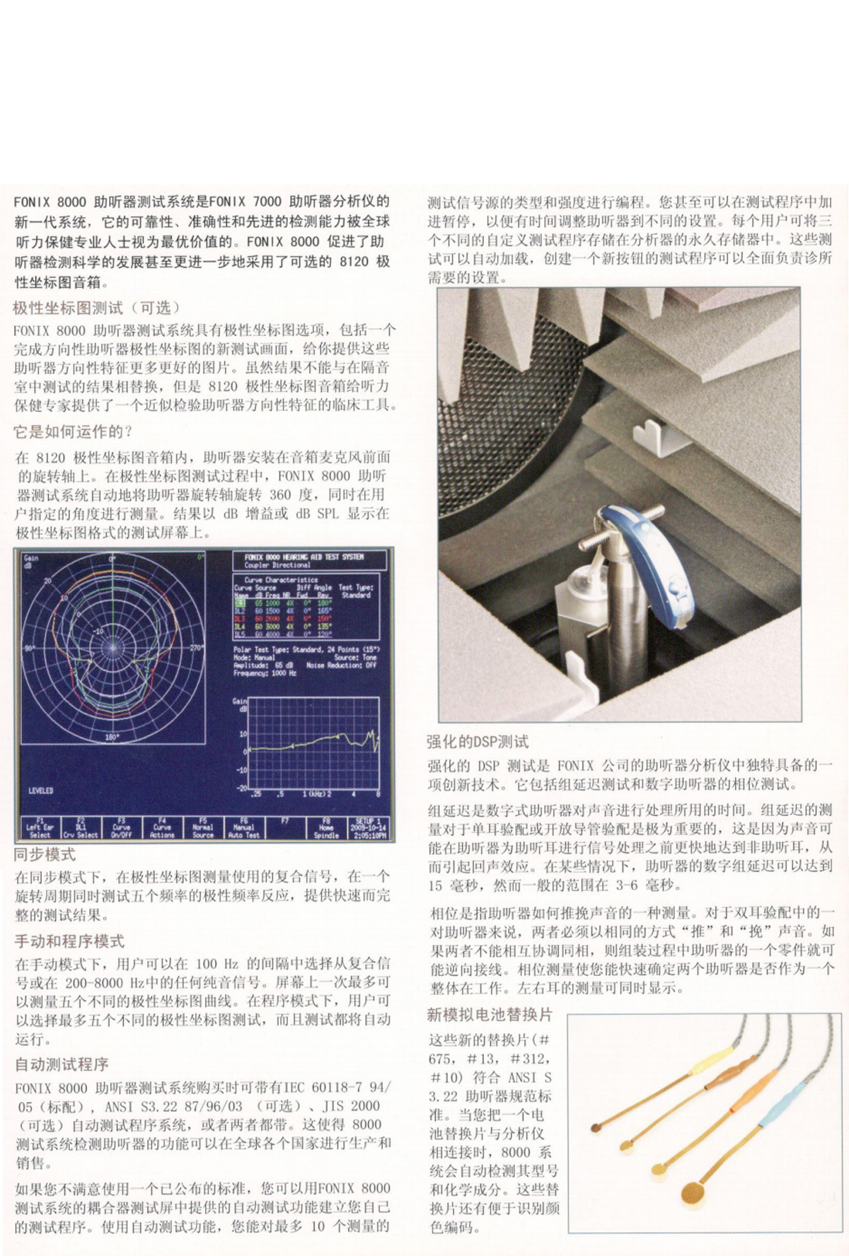 助聽器測試系統(tǒng)