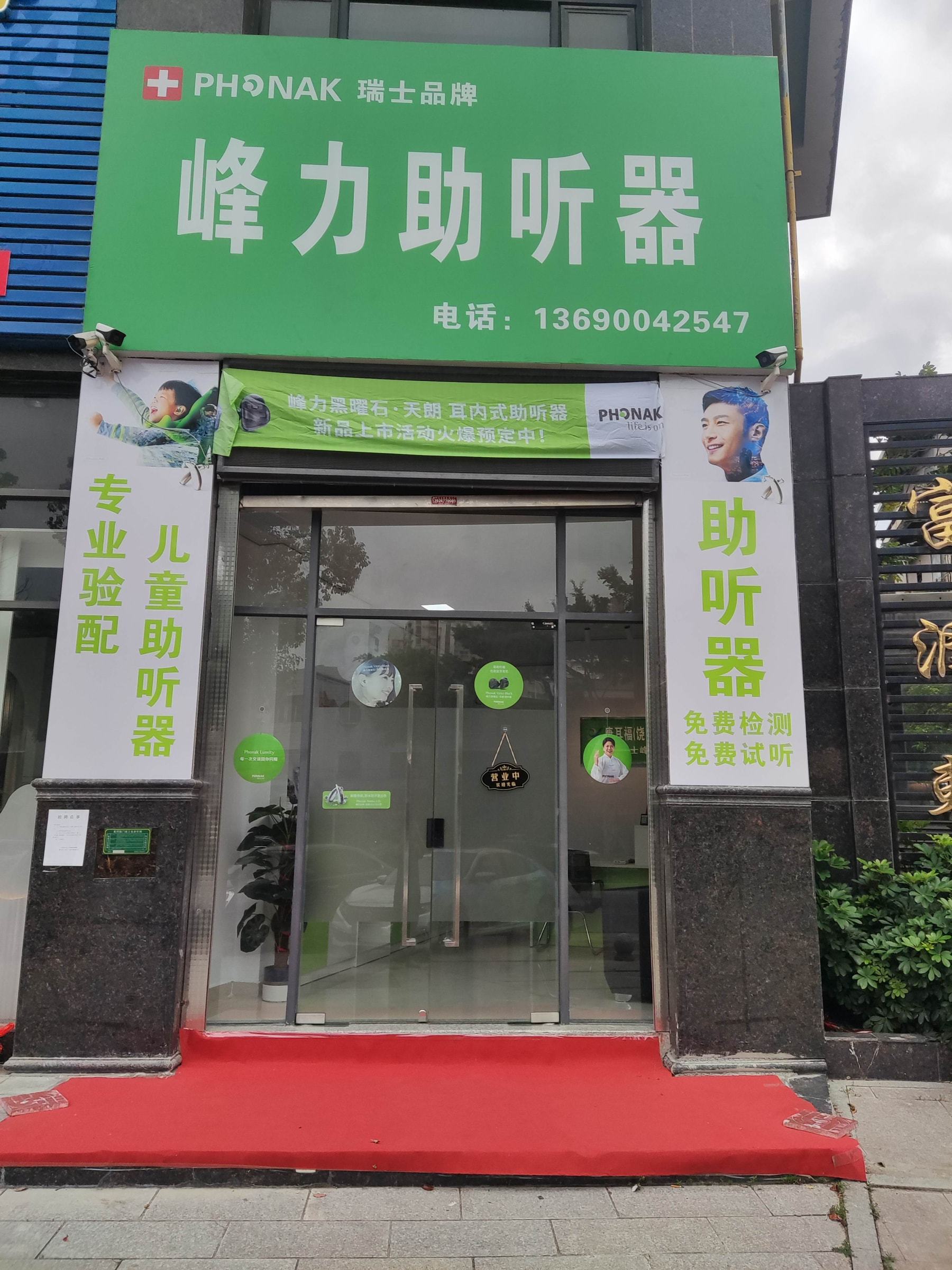 饒平店