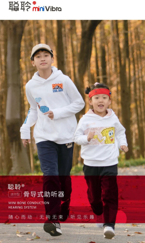 聰聆迷你型骨導(dǎo)式助聽器