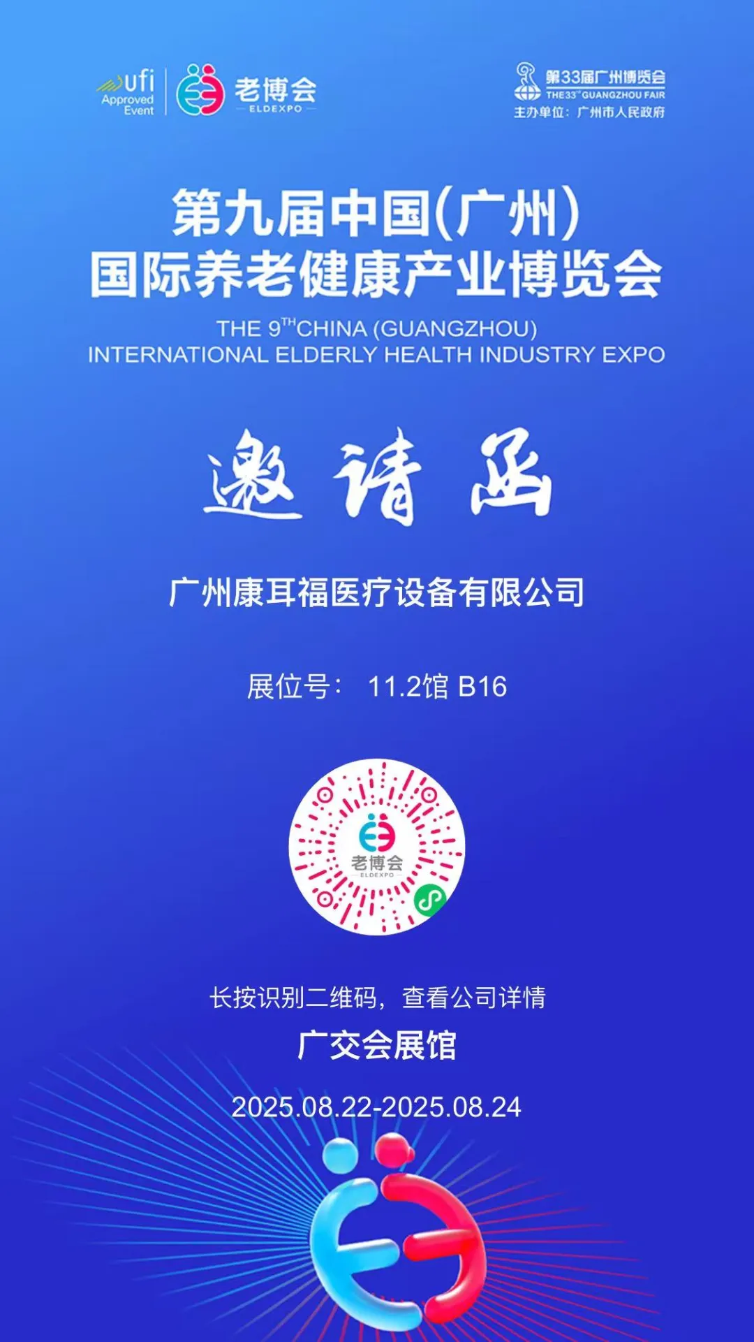 廣州康耳福聽力中心誠摯邀請您