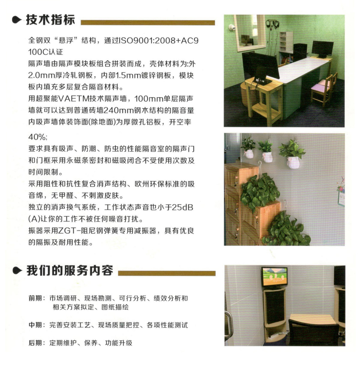 隔音室