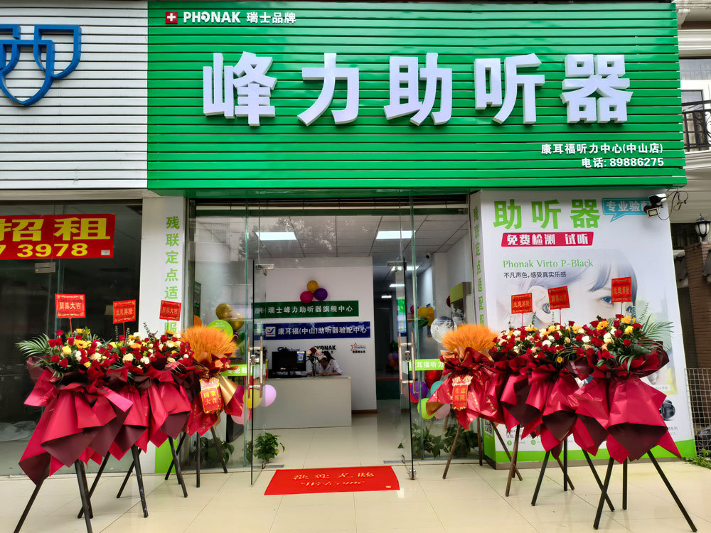 中山店