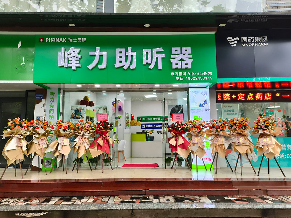 白云店