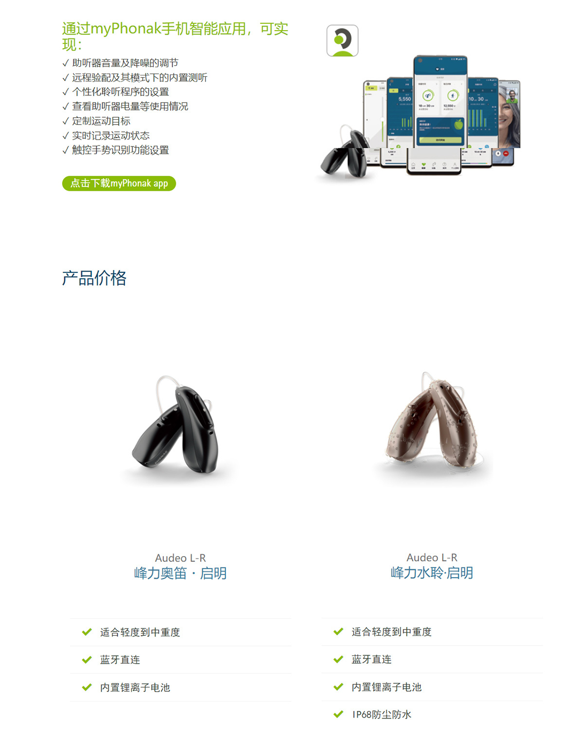 峰力啟明平臺(tái)