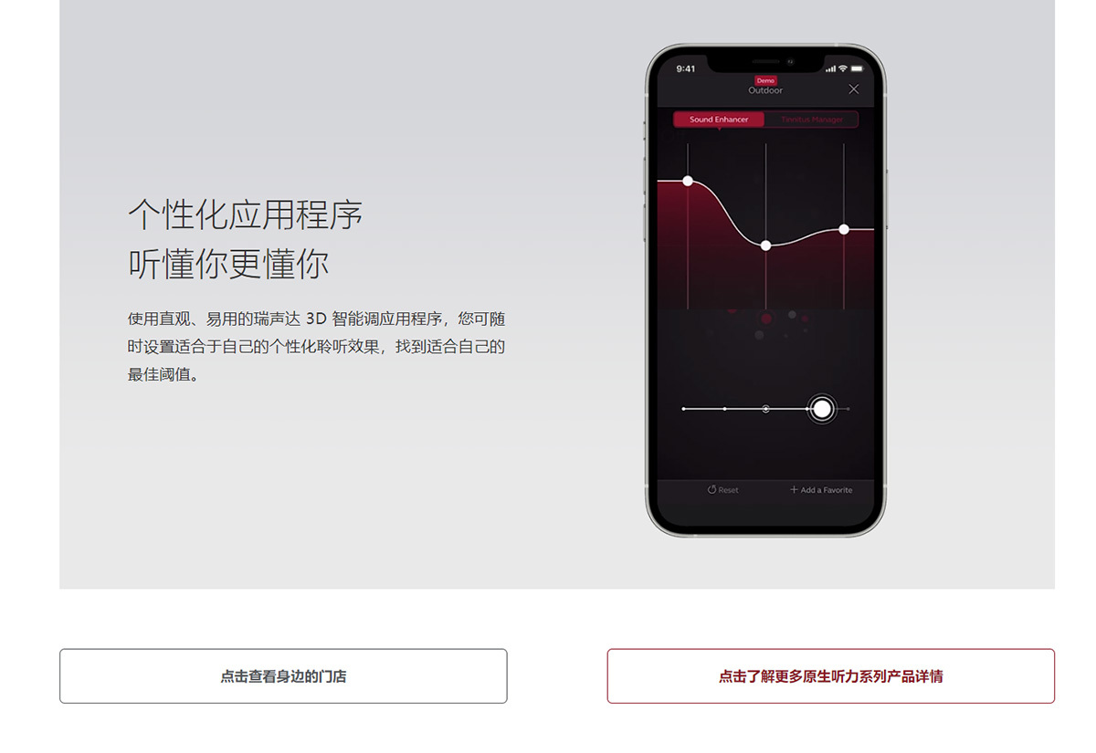 ReSound Key 智鑰