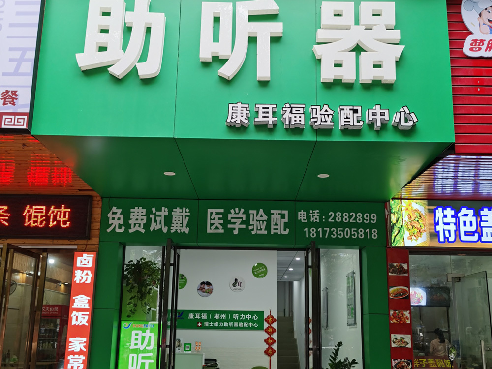 郴州店