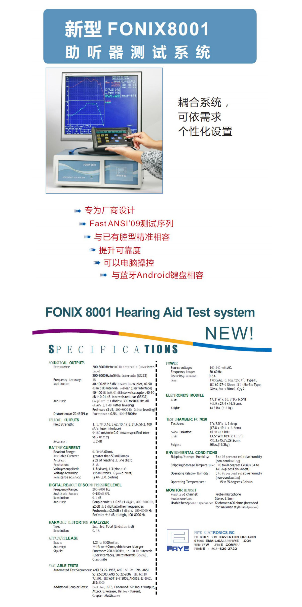 FONIX-8000助聽器分析及真耳驗(yàn)配儀