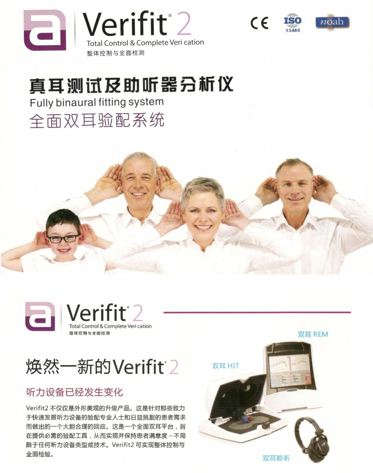 真耳測(cè)試及助聽(tīng)器分析儀