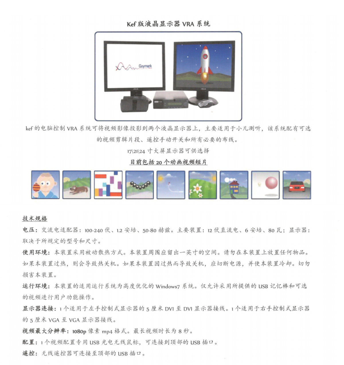 KEF版液晶顯示器VRA系統(tǒng)