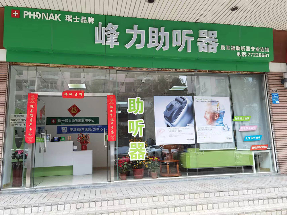 東莞店