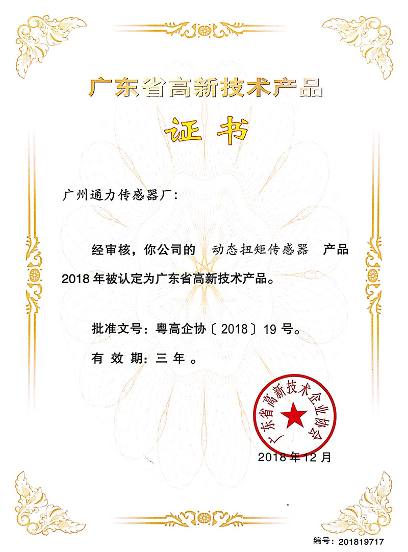 High-tech product certificate