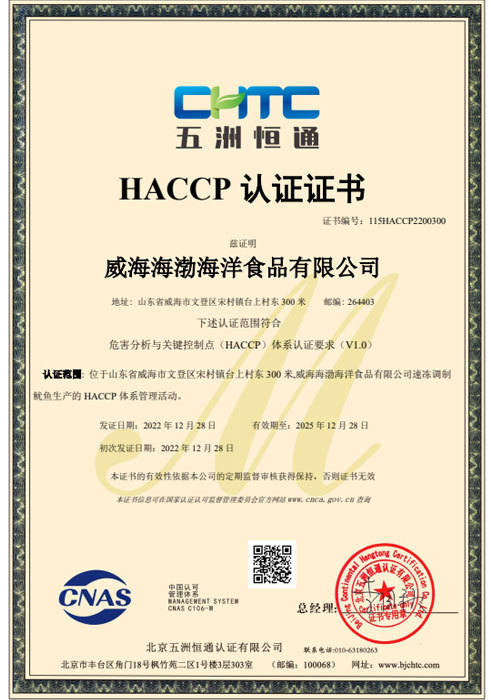 HACCP證書