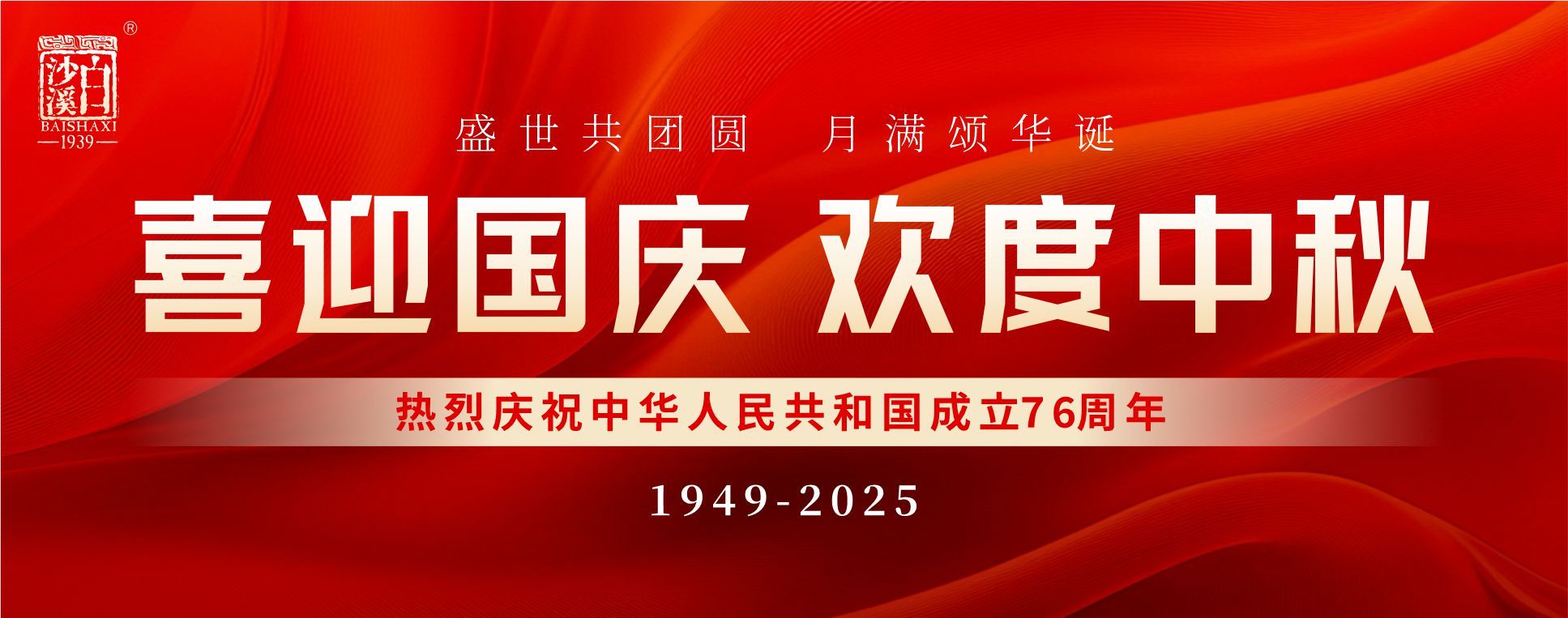 喜迎國(guó)慶