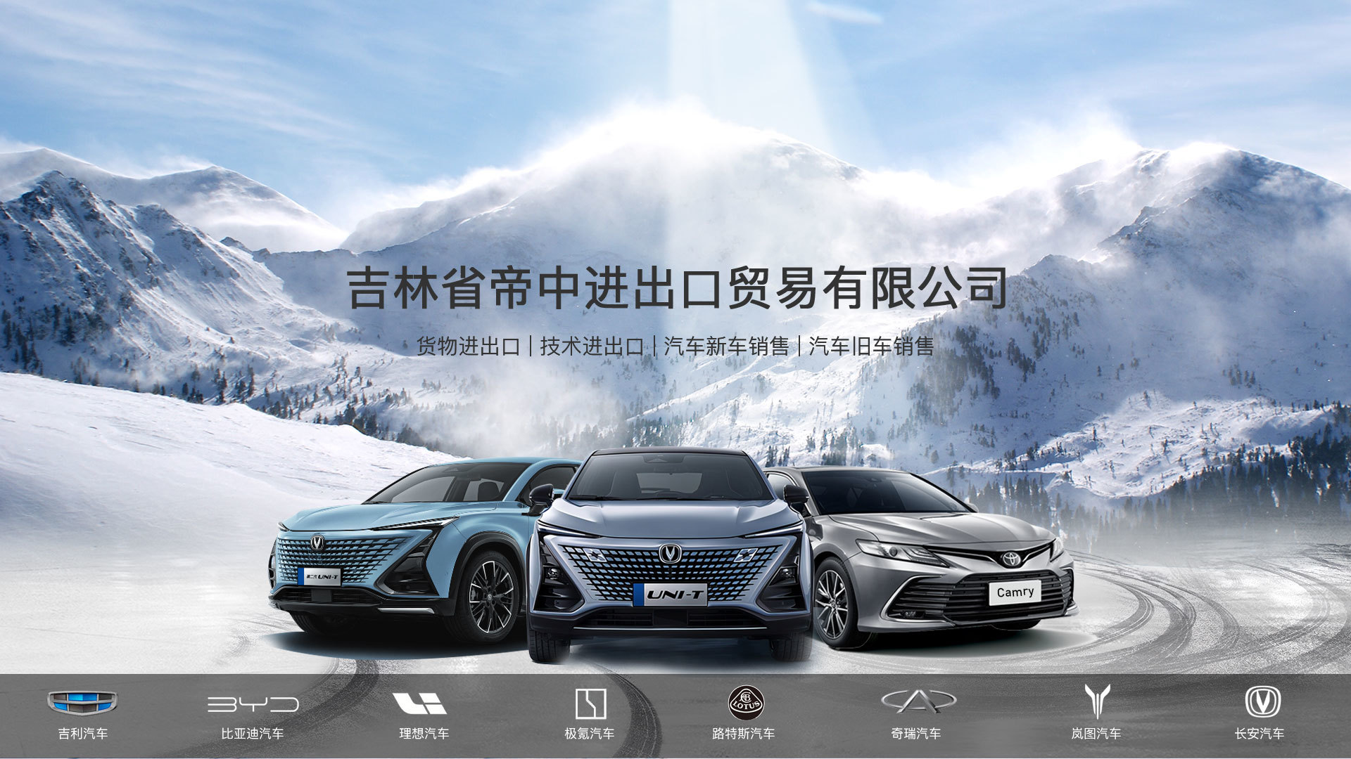 帝中banner