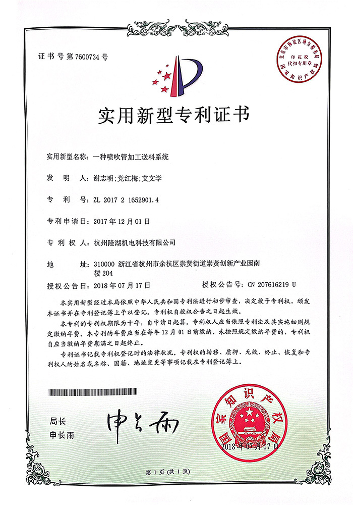 一種噴吹管加工送料系統(tǒng)