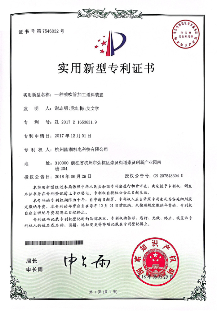 一種噴吹管加工送料裝置
